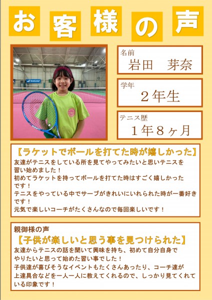 ①カスタマーボイス　111期 芽奈